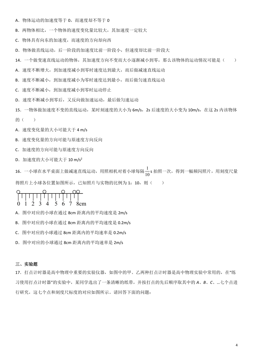 第一章《运动的描述》单元测试卷——2021-2022学年高一上学期物理鲁科版（2019）必修第一册（word版含答案）