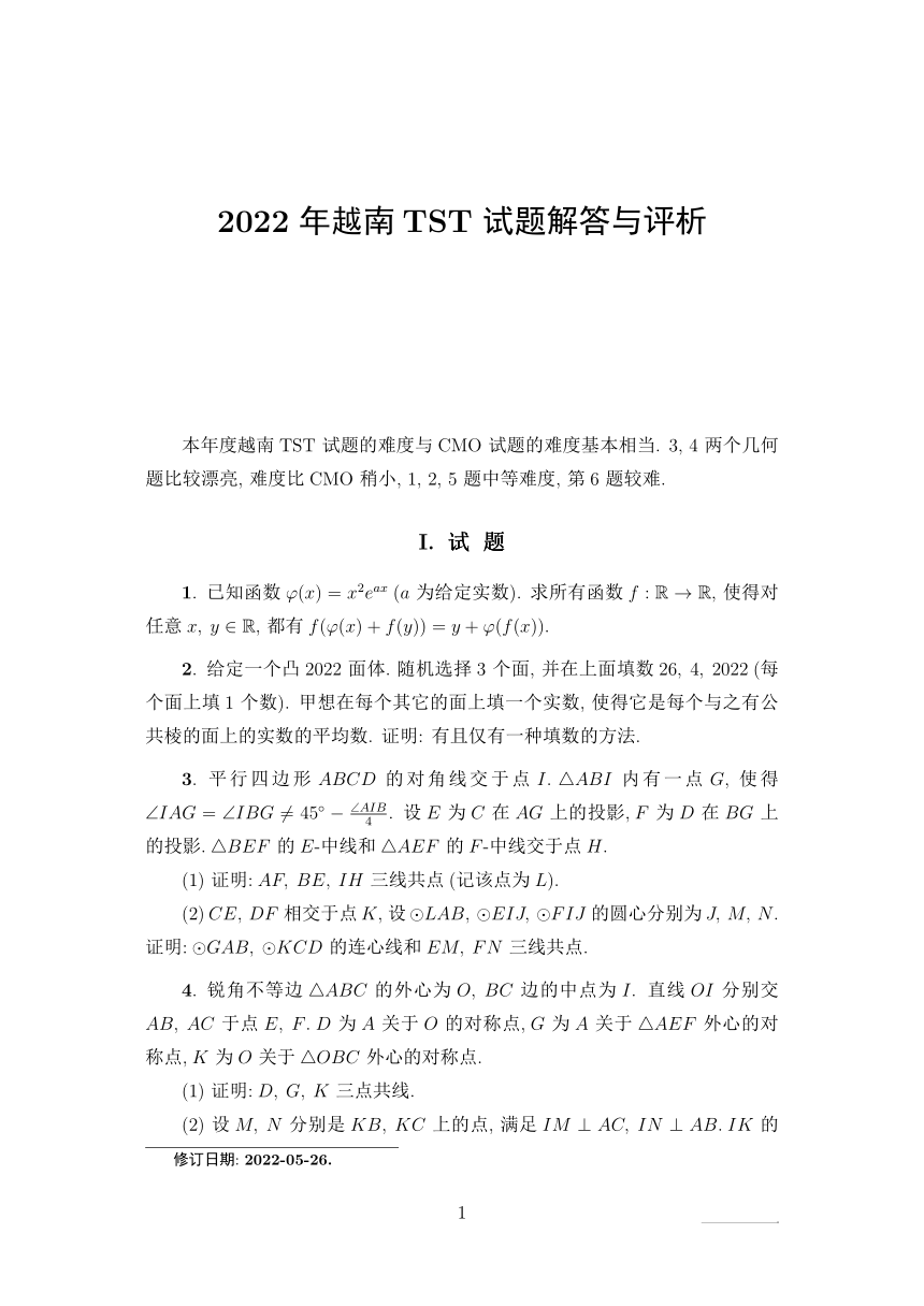 2022年越南TST试题解答与评析（PDF版含解析）