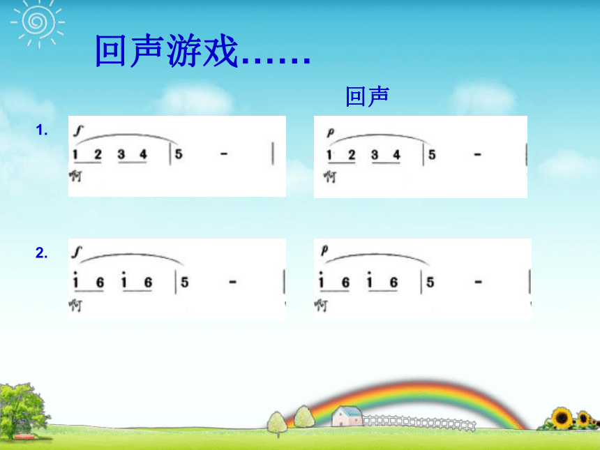 人音版 选修歌唱 回声 课件（13ppt）