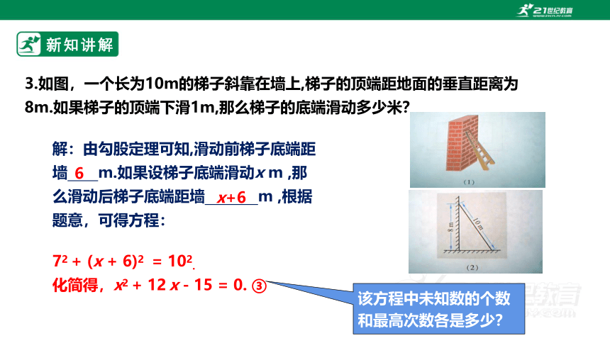 【新课标】2.1.1认识一元二次方程 课件（共20张PPT）