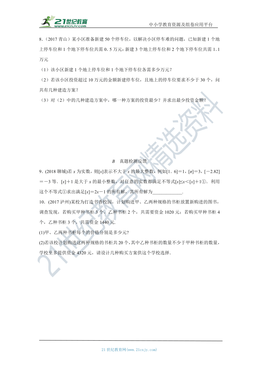 9.3.2一元一次不等式组 知识点导学导练+检测（含答案）