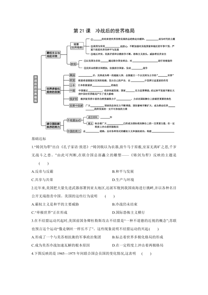 部编版历史九年级下册课时练习：第六单元 第21课　冷战后的世界格局（含答案）