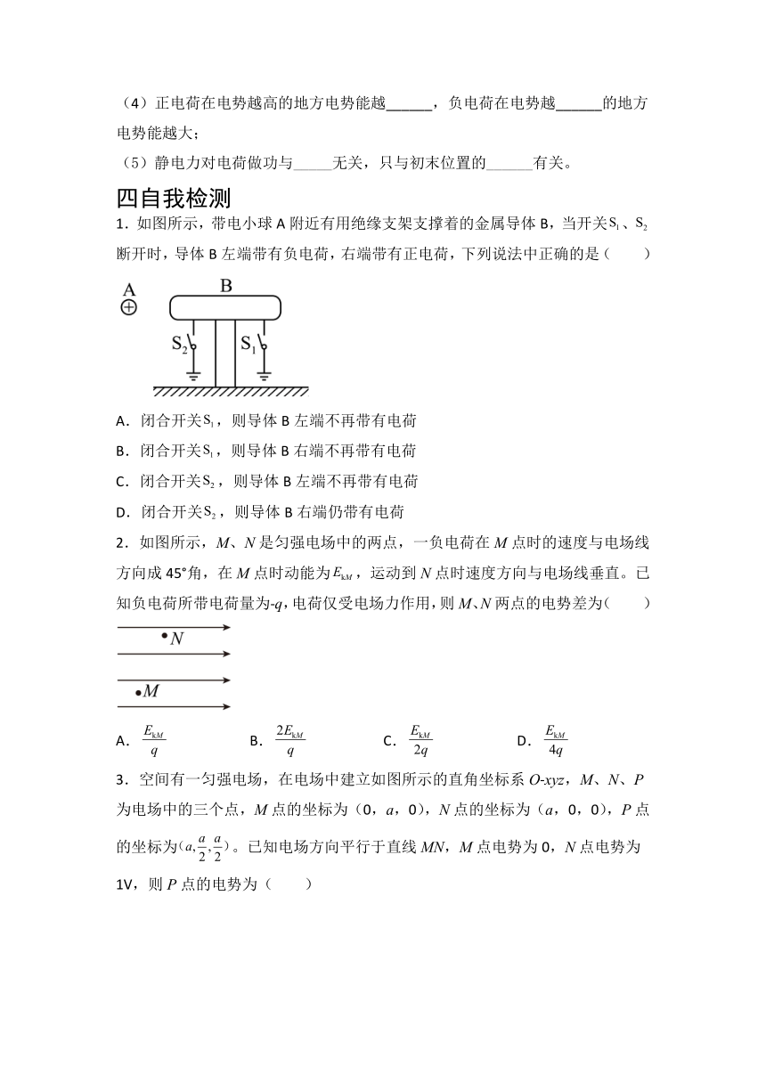 10.2 电势差学案 人教版（2019）必修第三册