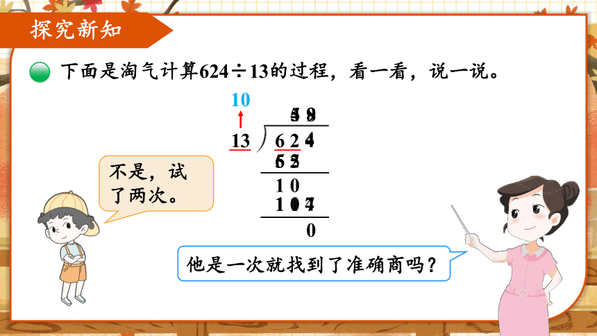四年级上册数学课件-6.6 秋游 北师版（19张ppt）