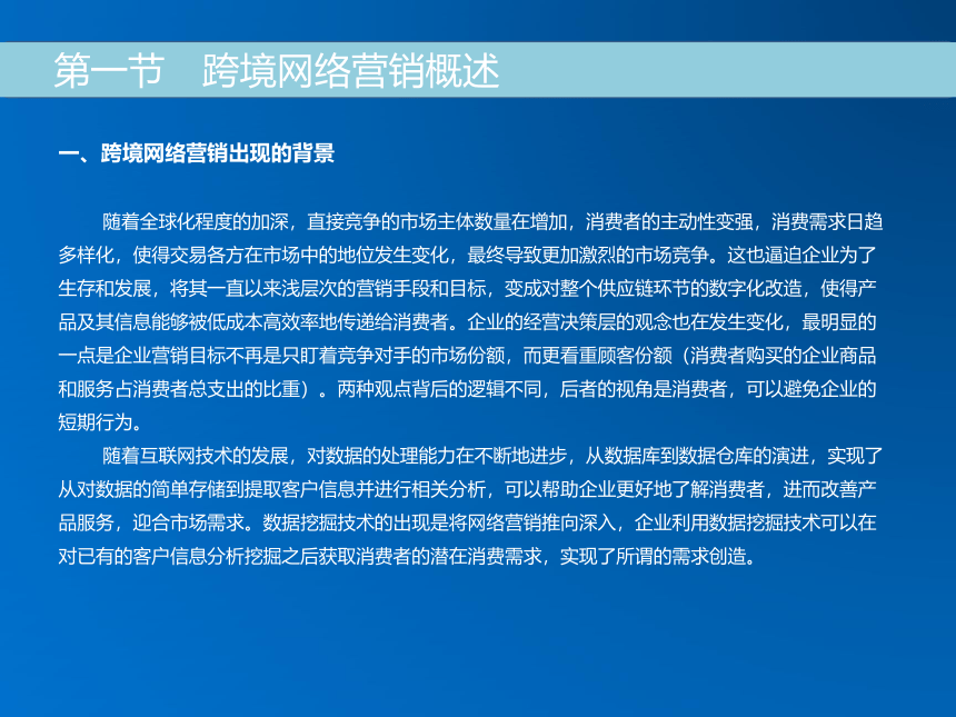 《跨境电子商务》（机械工业出版社）第九章 跨境电商网络营销 课件(共33张PPT)