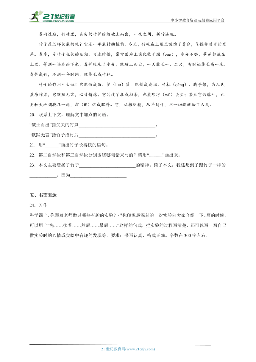 部编版小学语文三年级下册期中易错点检测卷-（含答案）