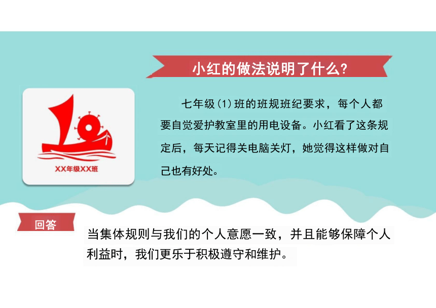 7.1单音与和声课件(共21张PPT)-统编版道德与法治七年级下册