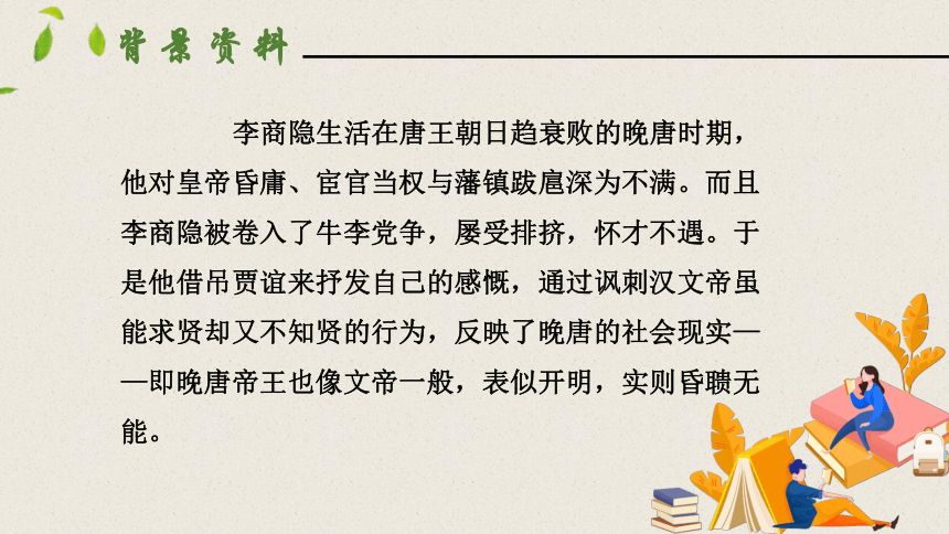 七年级下册语文第六单元课外古诗词诵读（泊秦淮、贾生、过松源晨炊漆公店（其五）、约客 ）课件（含内置音频）