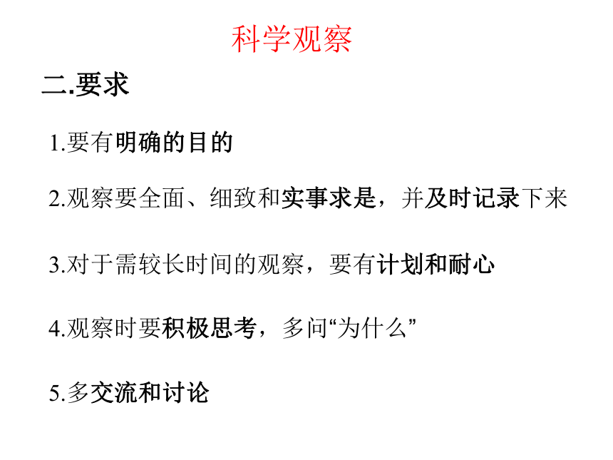 初中生物人教版七年级上册1.1.1生物的特征 课件（供32页PPT）