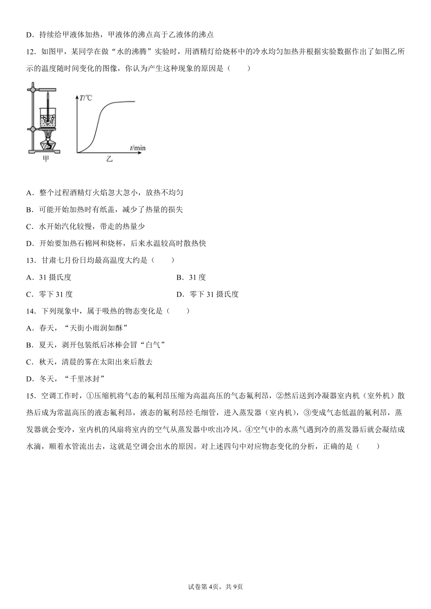 第一章物态及其变化2021-2022学年北师大版物理八年级上册（有答案）