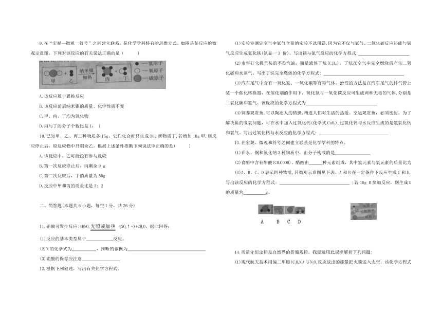 第五单元化学方程式单元综合与测试--2021-2022学年九年级化学人教版上册（有答案）