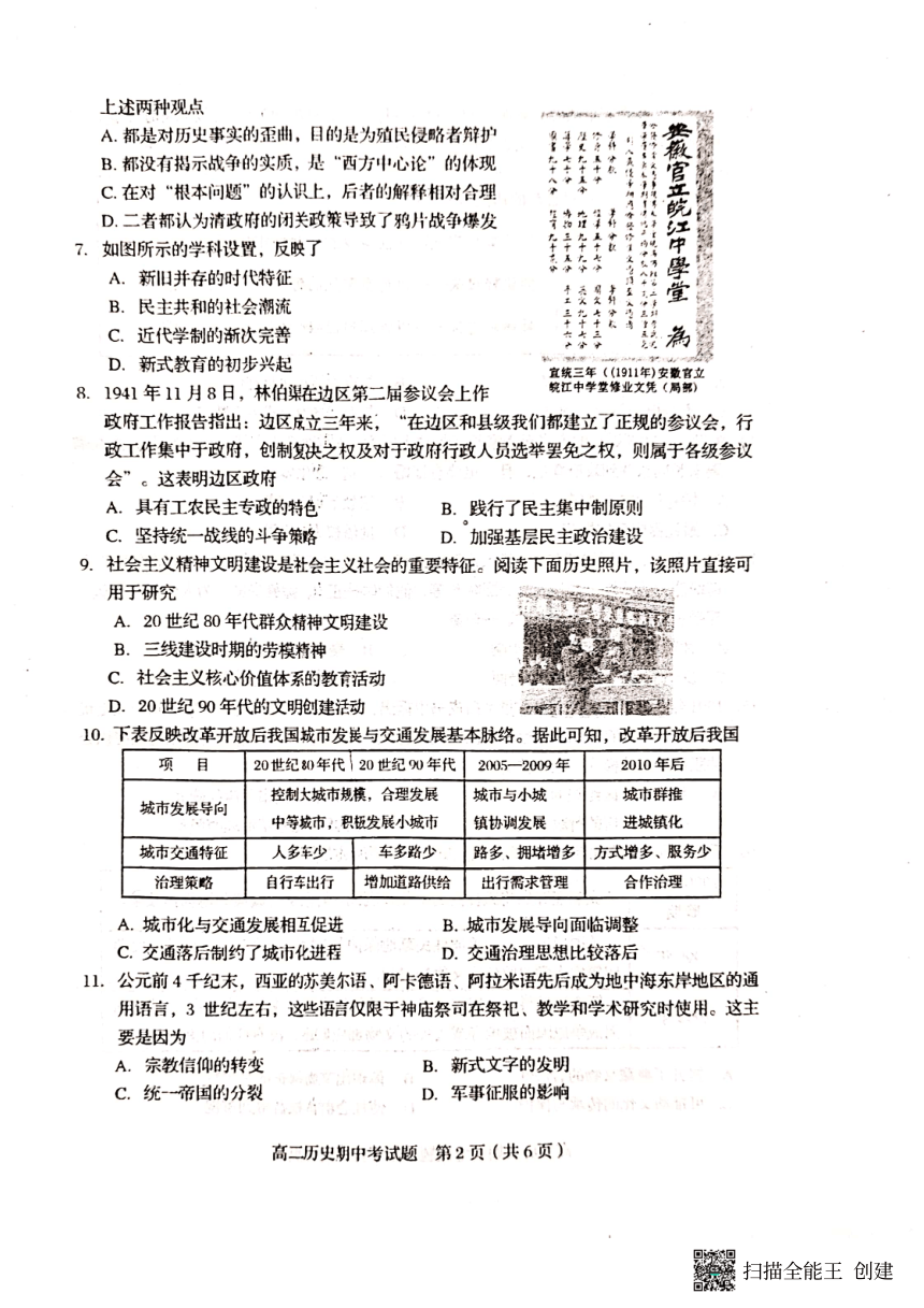 福建省南平市浦城县2023-2024学年高二下学期期中考试历史试卷（扫描版，无答案）