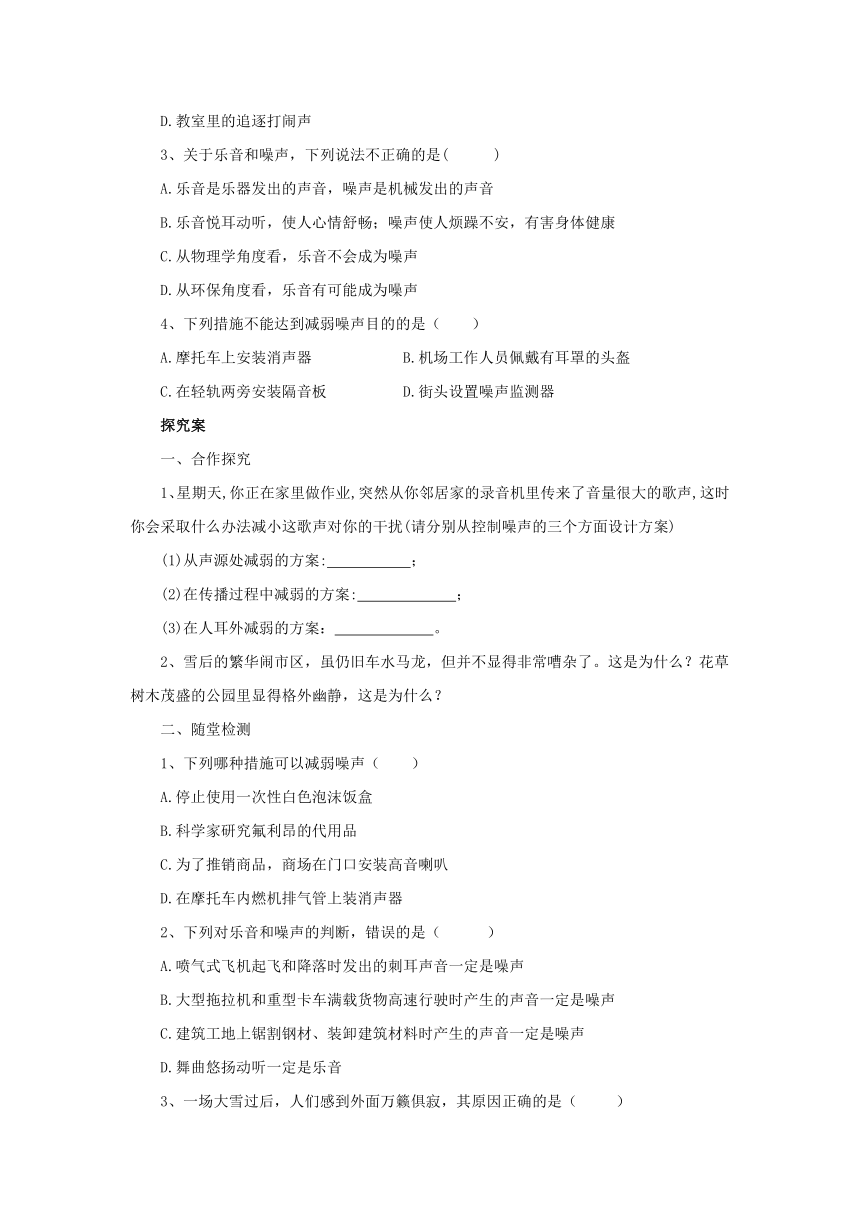 3.3噪声预习案 2022-2023学年教科版物理八年级上册（word版有部分答案）