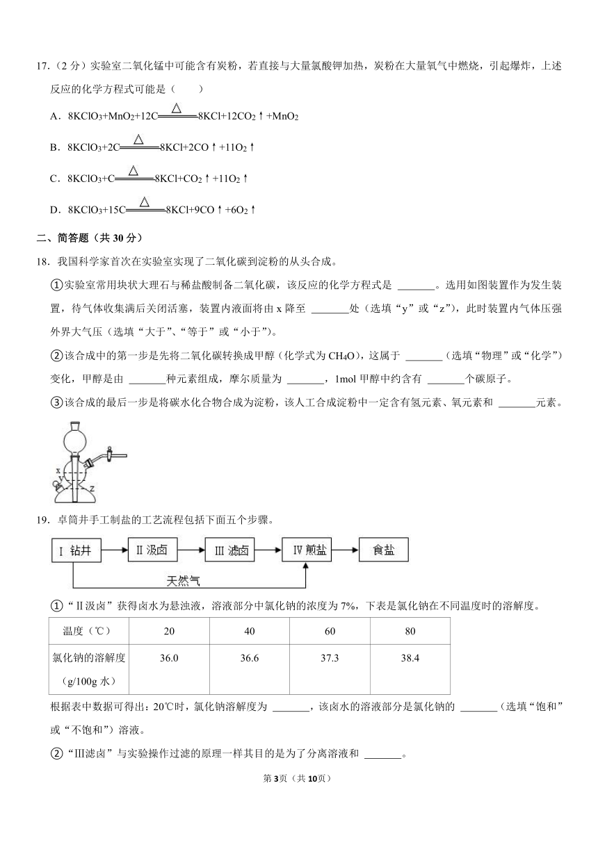 2021-2022学年上海市长宁区九年级（上）期末化学试卷（一模）（word版 含答案）