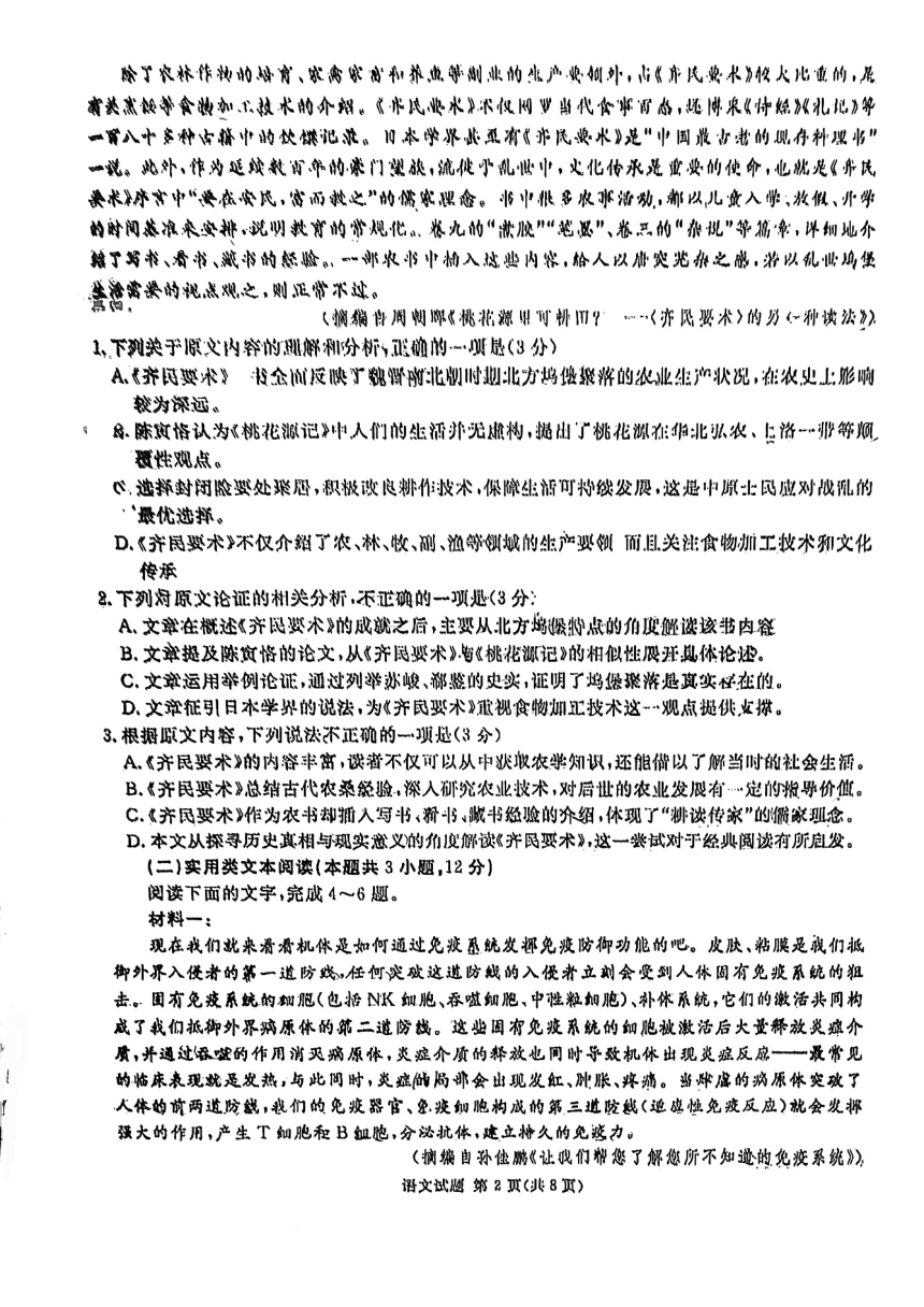 2023届四川省遂宁市高三下学期3月第二次诊断性考试语文试题（扫描版含答案）