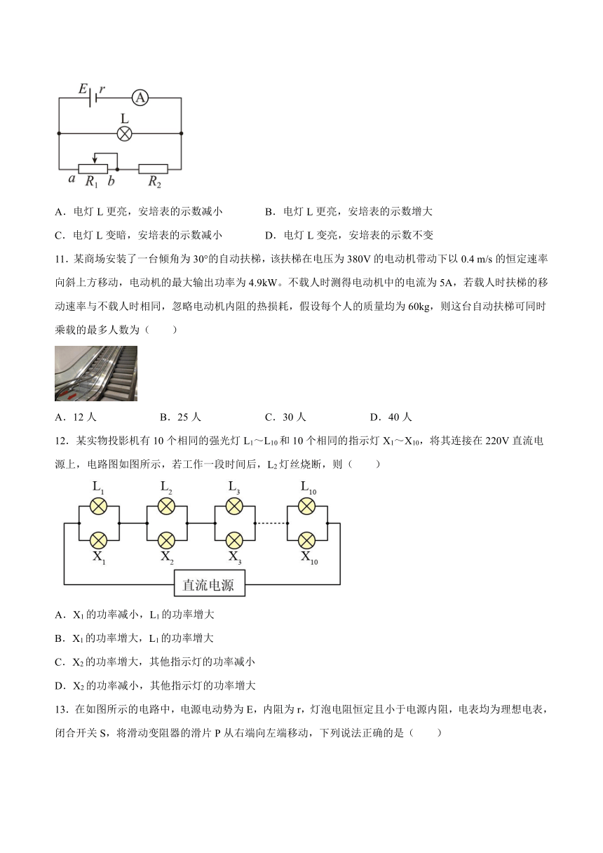 第4章 闭合电路欧姆定律单元卷（Word版含答案）