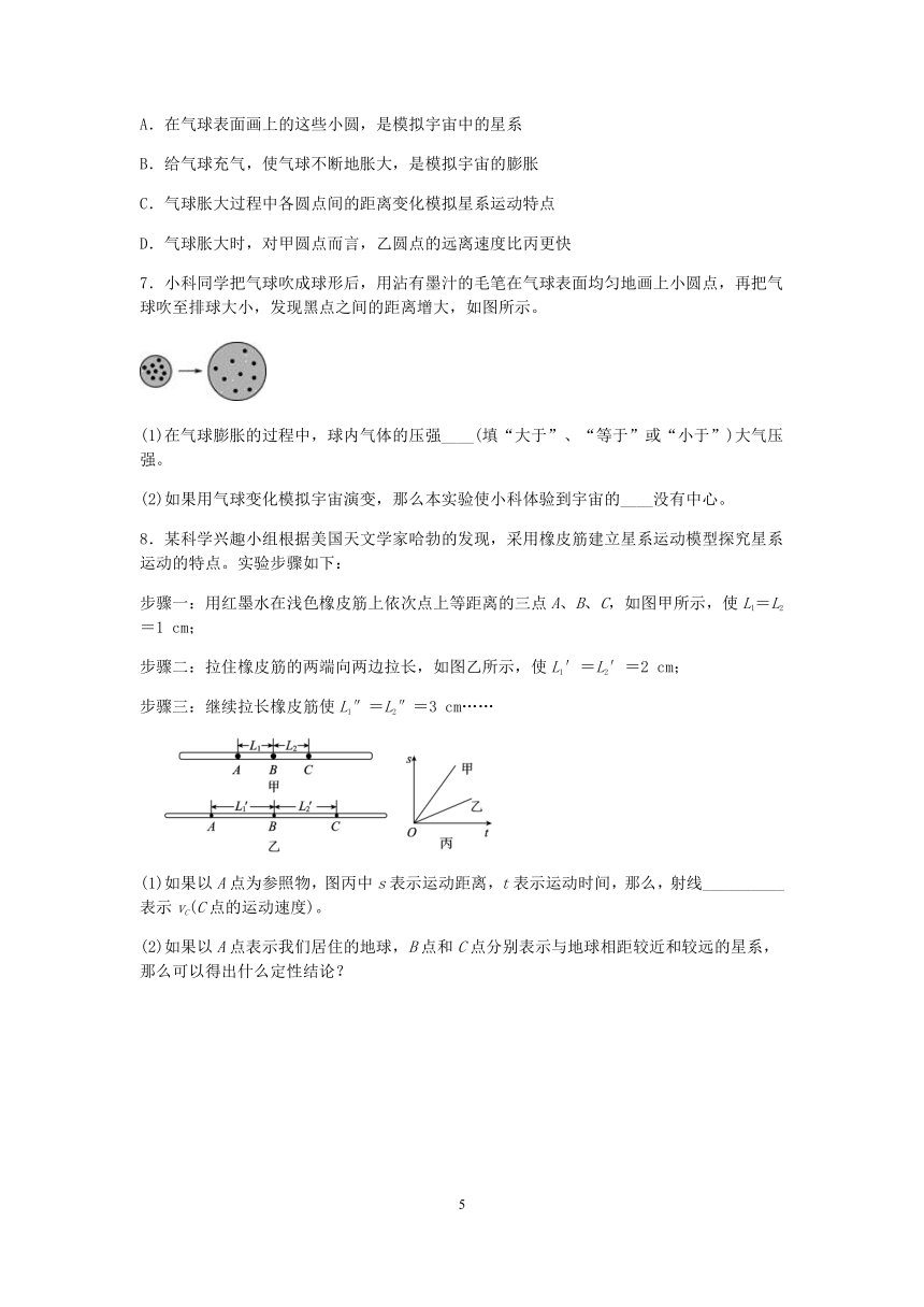 浙教版九年级下册科学“培优提高”讲义（一）：人类对宇宙的认识【word，含答案解析】