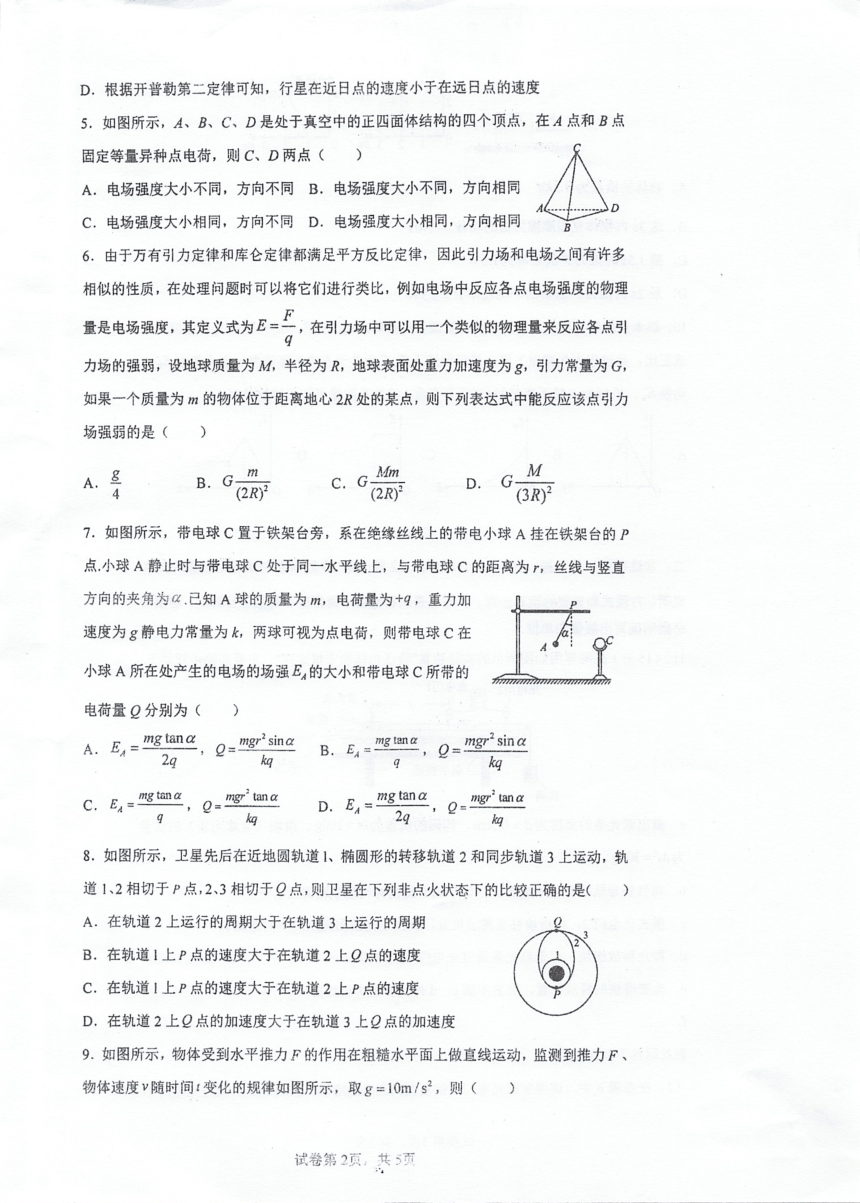 江苏省泰州名校2022-2023学年高一下学期期中考试物理试卷（扫描版含答案）