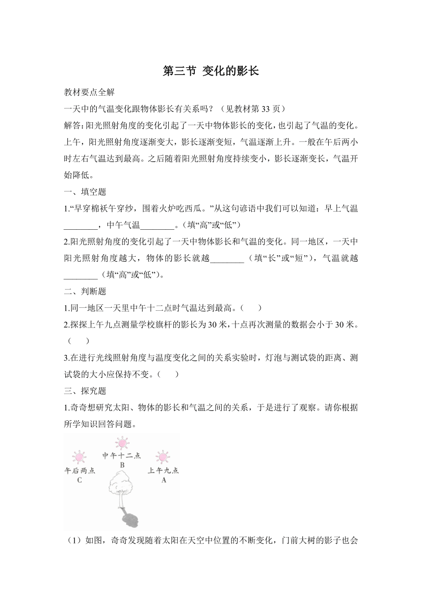 科学大象版（2017秋）五年级下册3.3 变化的影长 同步作业（含答案）