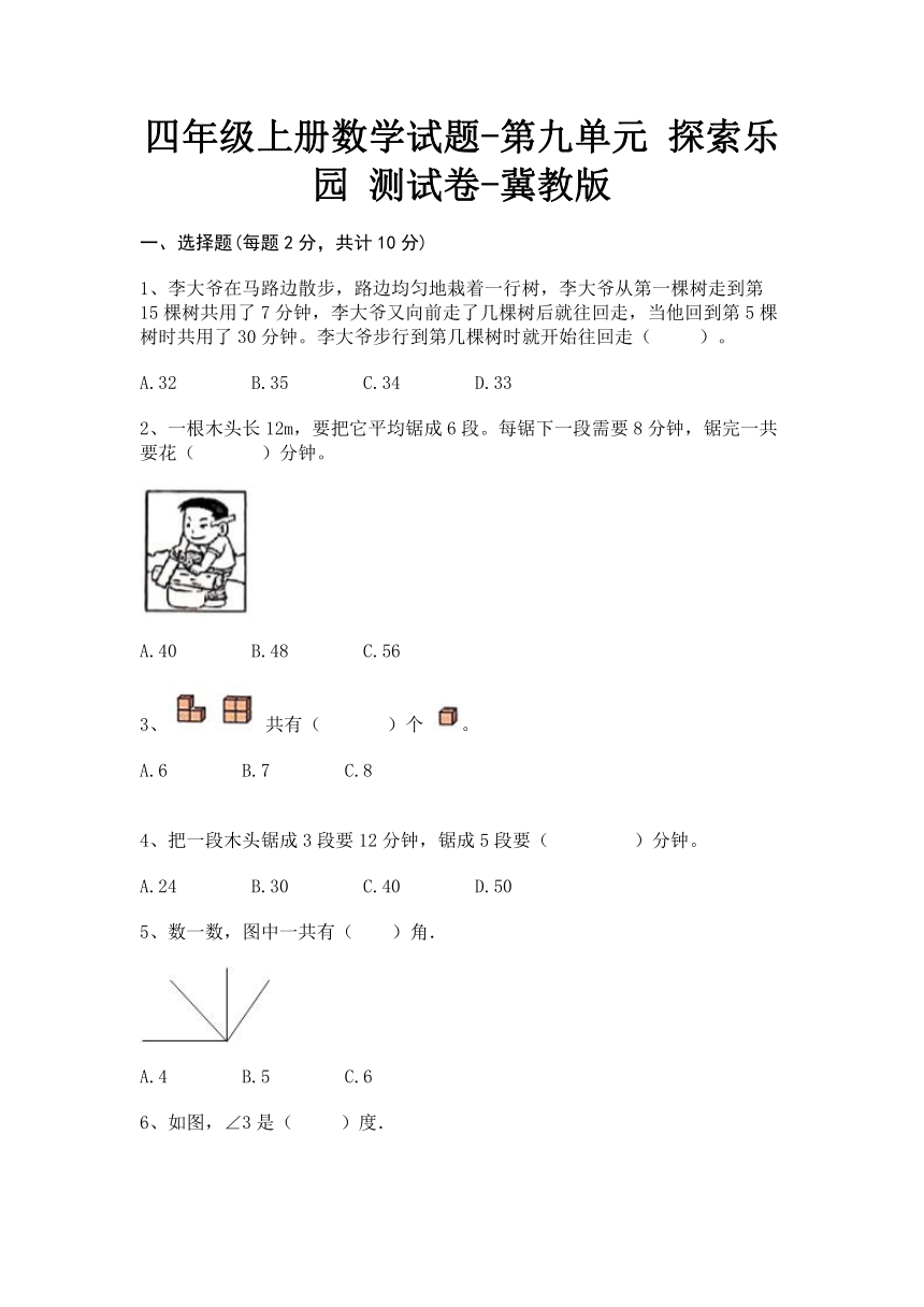 冀教版数学四年级上册 第九单元 探索乐园测试卷 （含答案）