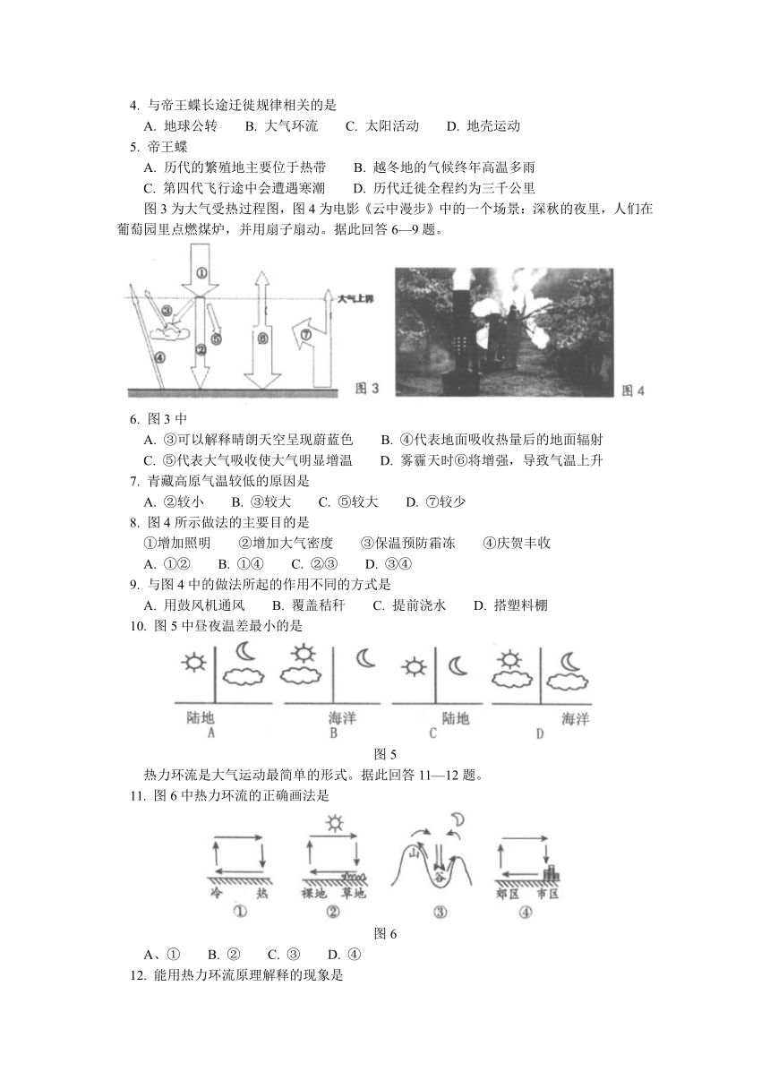 北京四中2021届上学期高三年级期中考试地理试卷 word版含答案