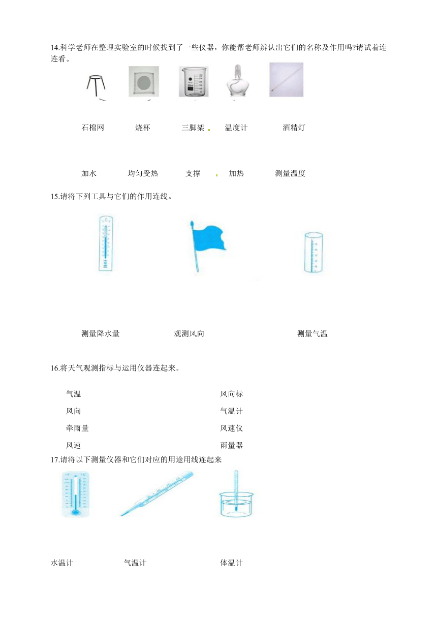 教科版（2017秋）三年级科学上册 双减政策下专项摸底练习之连线题（含答案）