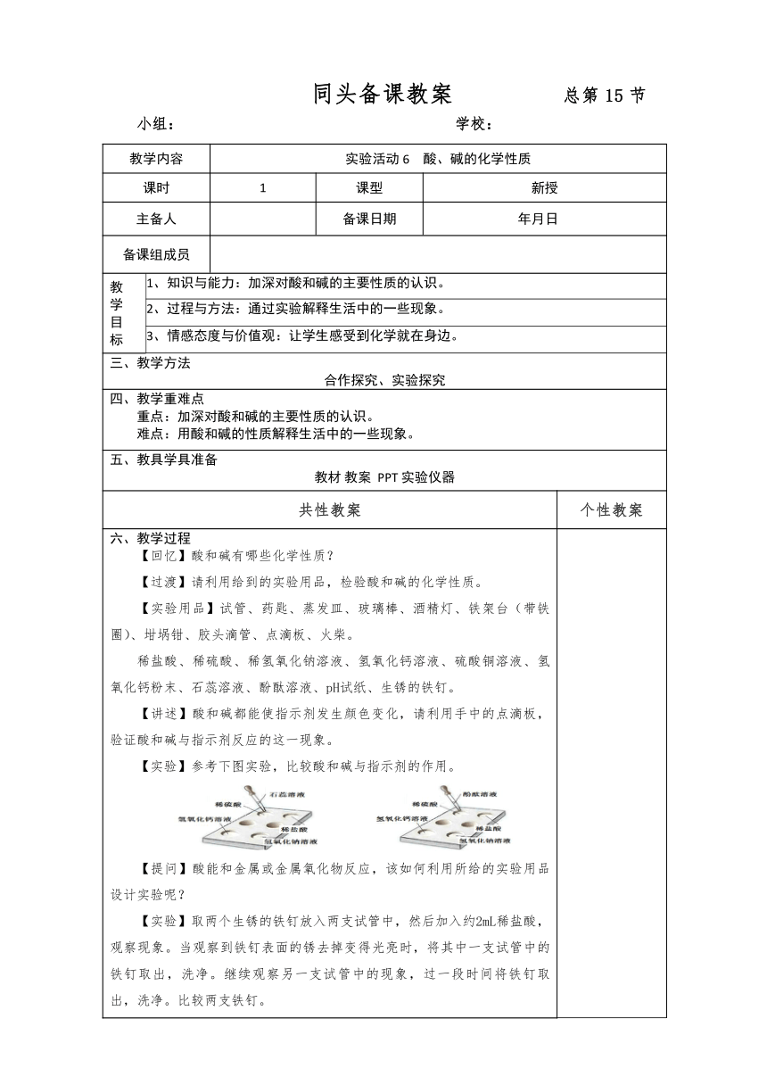 第十单元 酸和碱 实验活动６酸、碱的化学性质 教案（表格式）