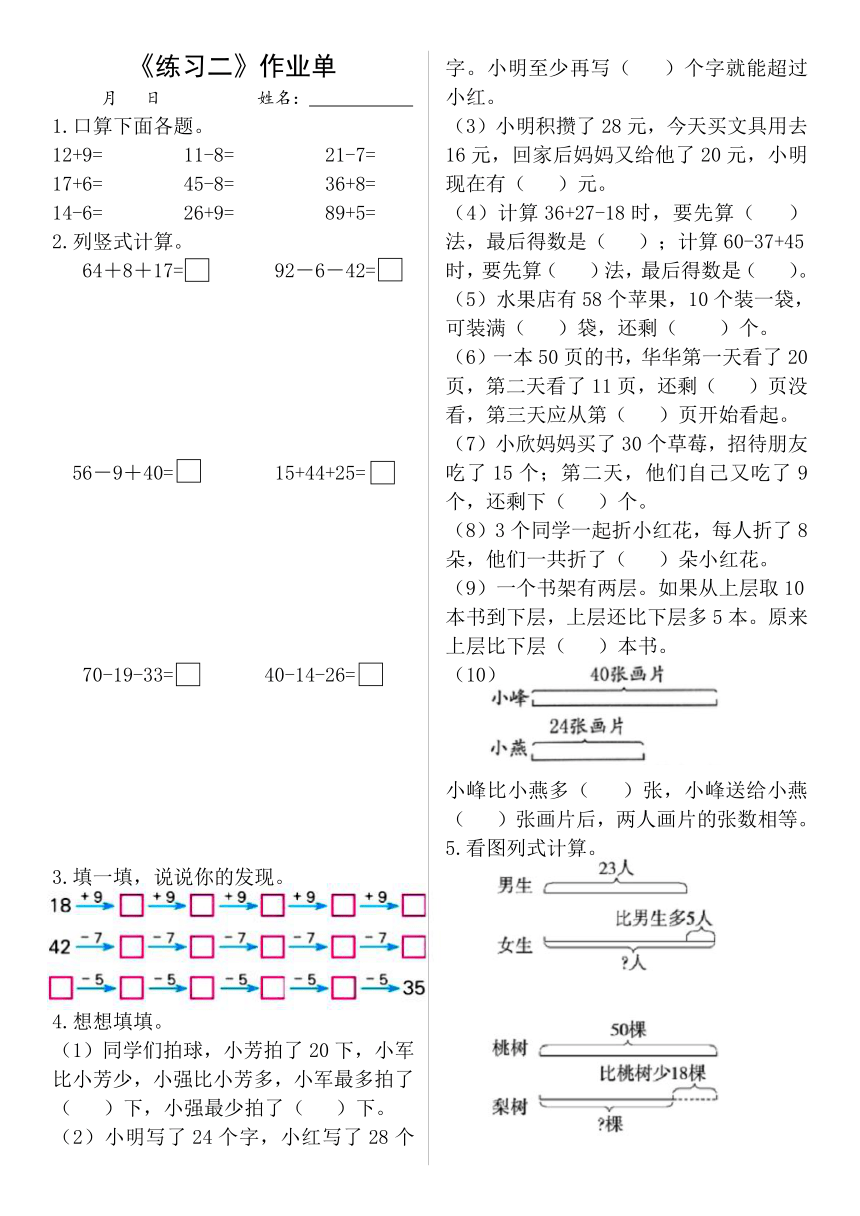 小学数学苏教版二年级上册一 100以内的加法和减法（三）练习（无答案）