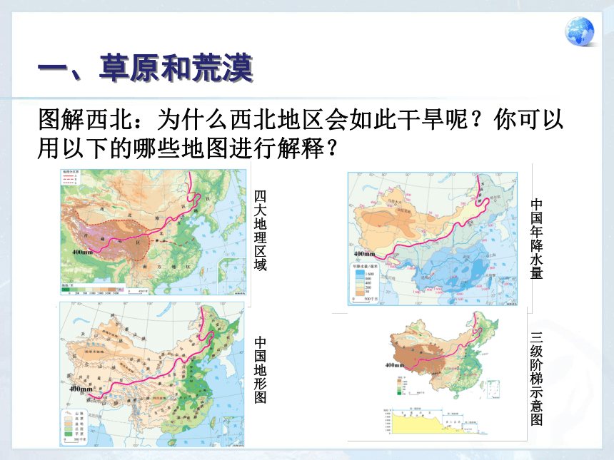 8.1 自然特征与农业 教学课件(共22张PPT)-初中地理人教版八年级下册