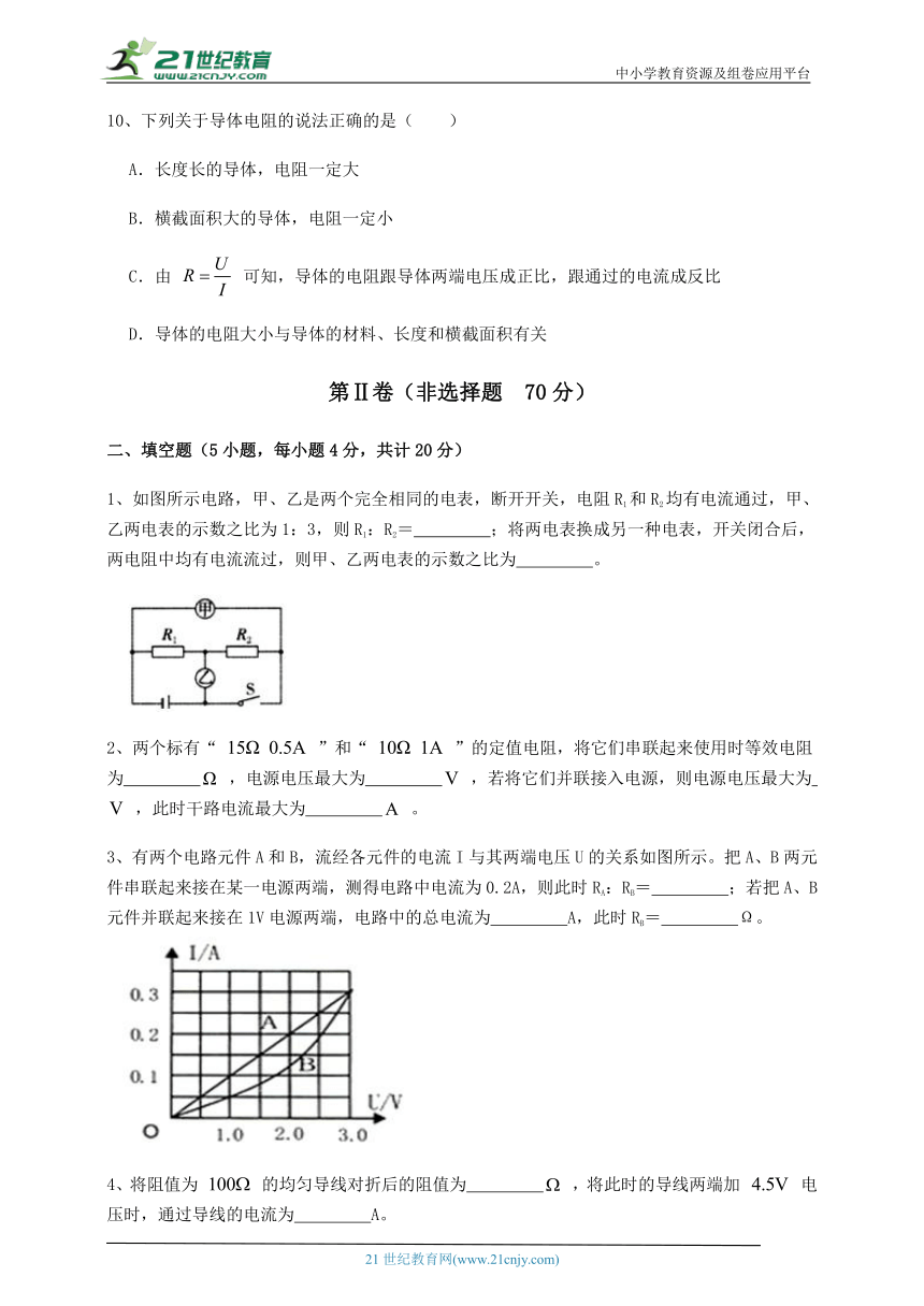 【专题测试】北师大版九年级物理 第12章 欧姆定律 (含答案详解)