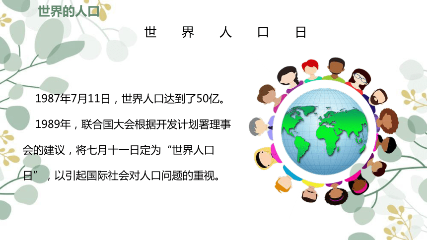 4.1  人口和人种（第一课时）课件2021-2022学年人教版地理七年级上册（共30张PPT，WPS打开）