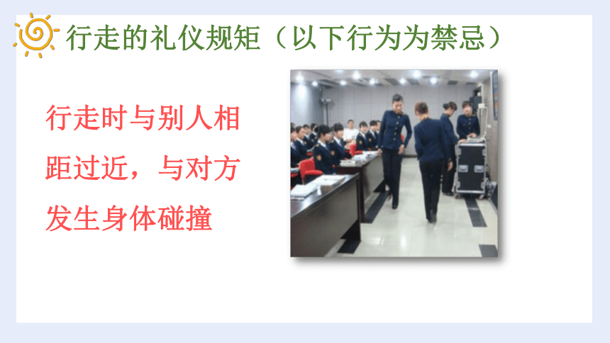 校园文明礼仪教育主题班会 课件(共30张PPT)