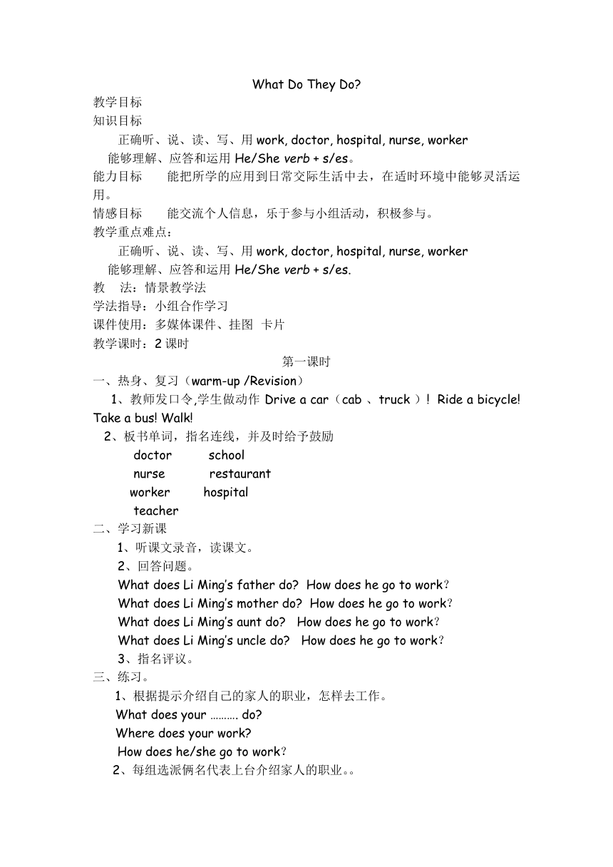 Unit 1 My family Lesson 3 What Do They Do?  教案