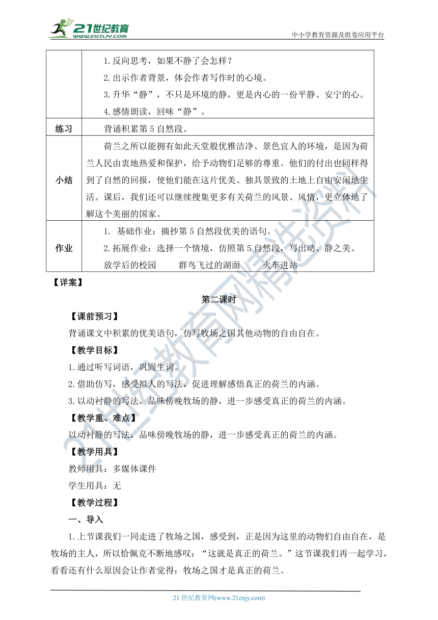 19《牧场之国》 教案 第二课时