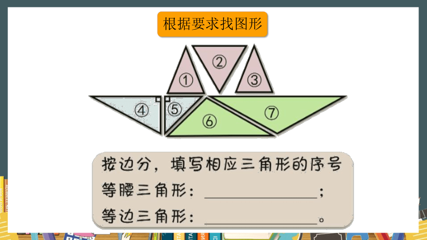 5.5三角形的分类（2）（2课时）（课件）- 三年级上册数学  沪教版(共36张PPT)