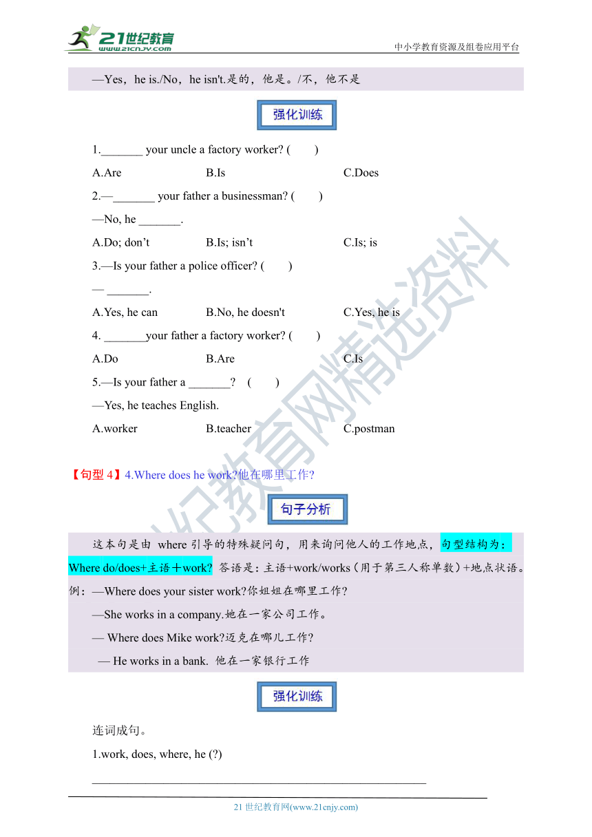 人教PEP版六年级上册语法讲解与强化训练 Unit 5 What does he do（含答案）