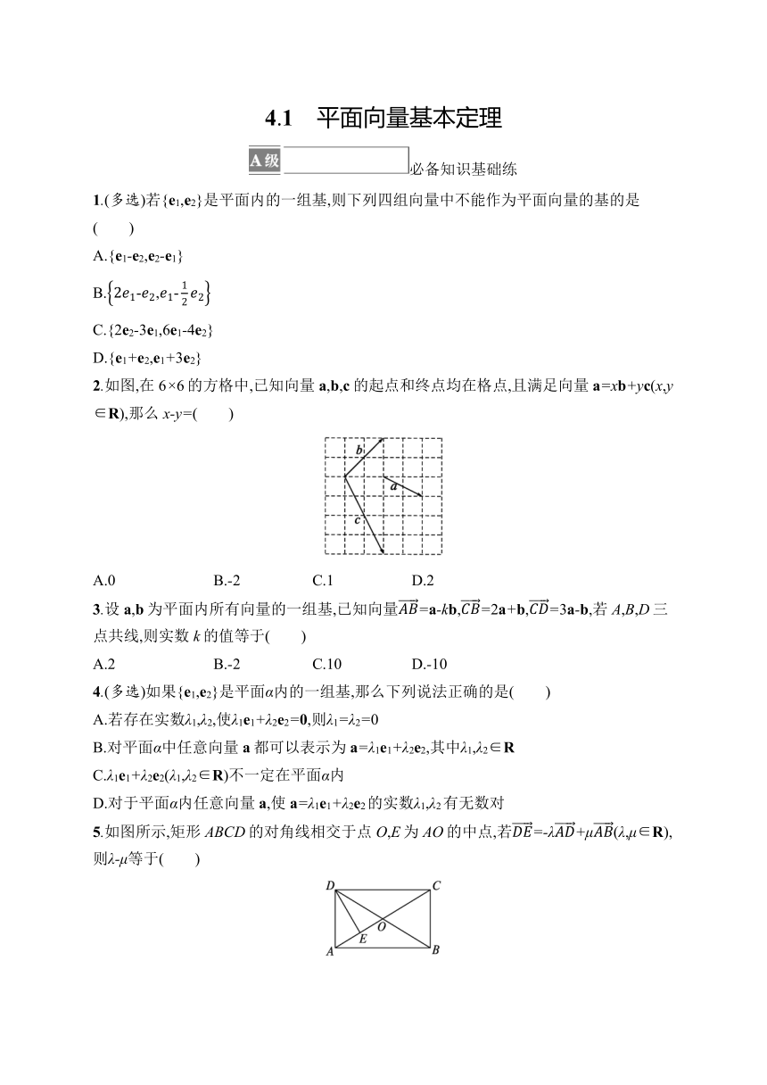 高中数学北师大版（2019）必修第二册同步试题：第2章 4-1 平面向量基本定理（含解析）