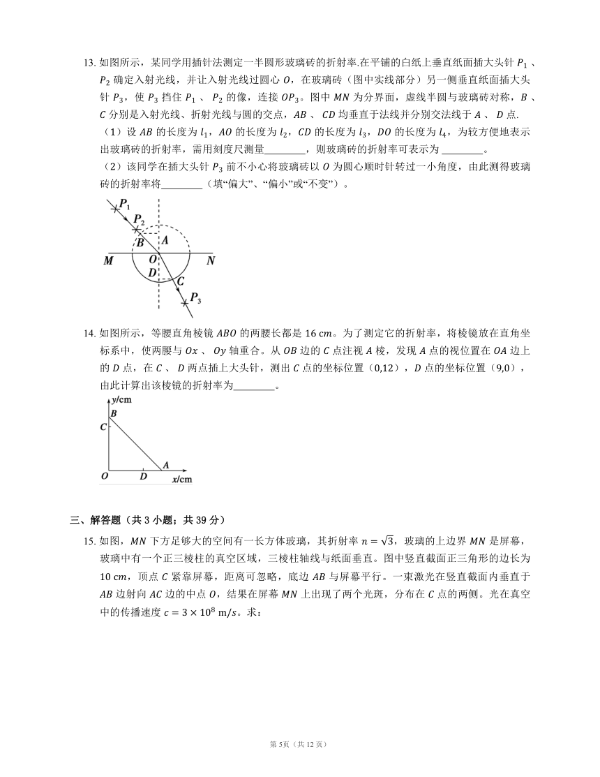 选修3-4 13.1 光的反射和折射 同步练习(word含答案)