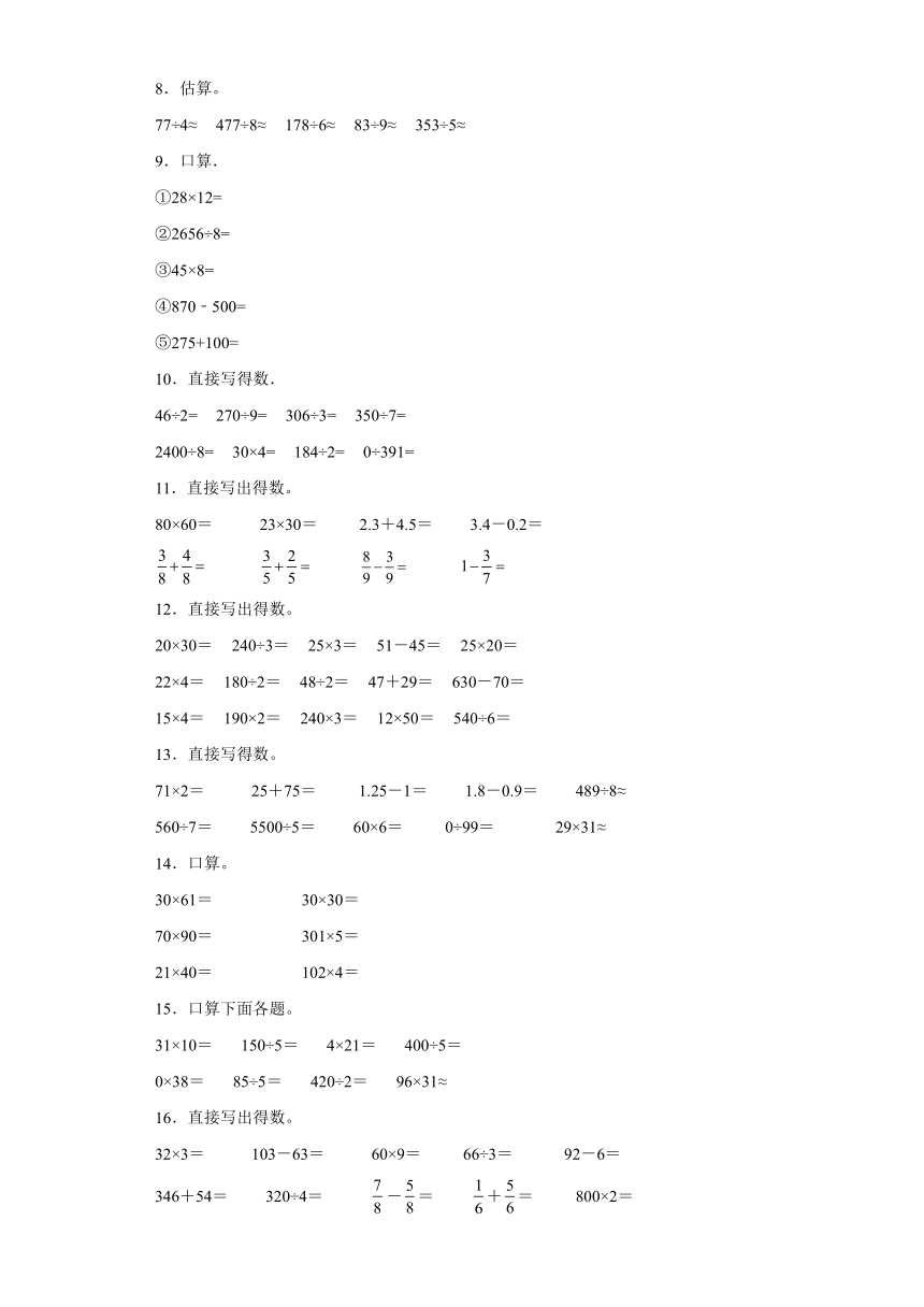 （北京期末真题精选）04-口算题100题（提高）2023年三年级下册数学高频易错题（人教版）（含答案）