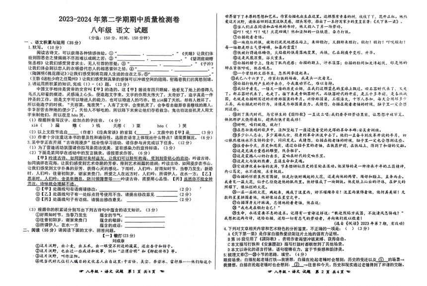 安徽省亳州市蒙城县2023-2024学年八年级下学期4月期中语文试题（pdf版无答案）