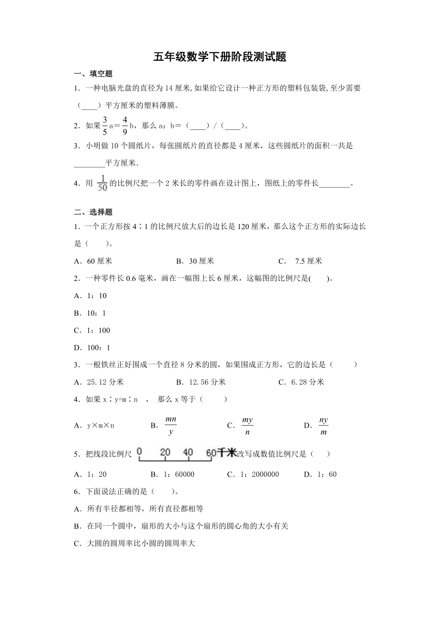 五年级数学下册 阶段测试题-6 青岛版（五四制）含答案