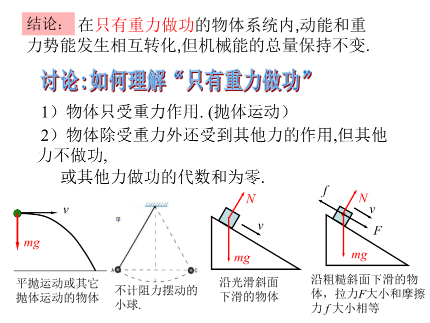 4.5 机械能守恒定律课件 30张PPT