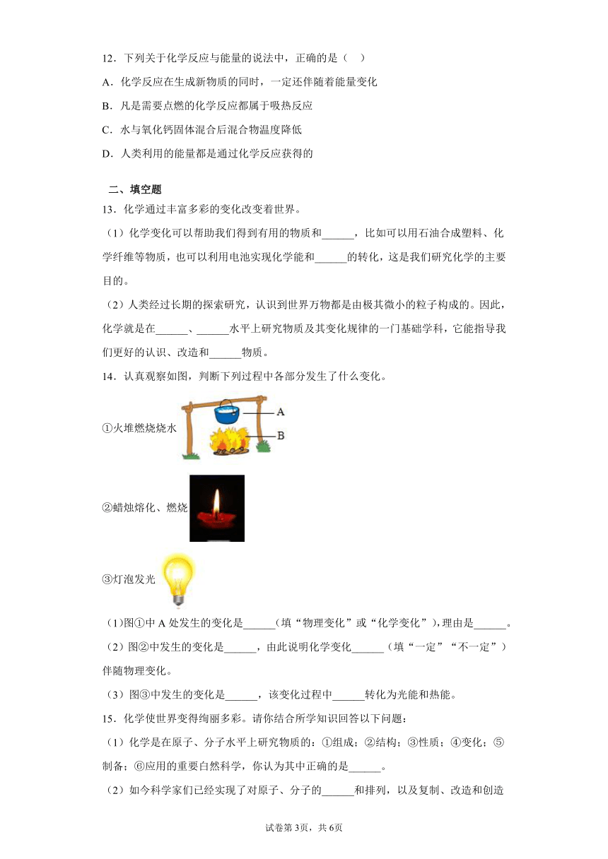 第二节 化学反应中的能量变化 同步训练 —2021-2022学年京改版（2013） 九年级上册(word版 含答案