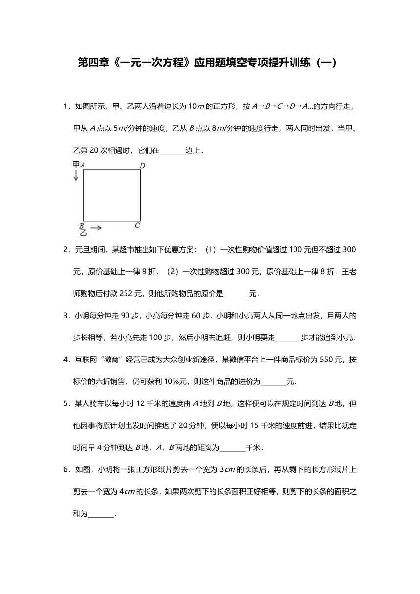 苏科版七年级数学上册第四章《一元一次方程》应用题填空专项提升训练（一）（word版含答案）