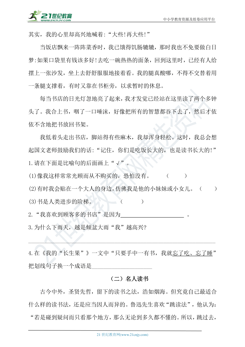 人教部编版五年级上册语文试题-第八单元课外阅读专练卷（一）    （含答案）