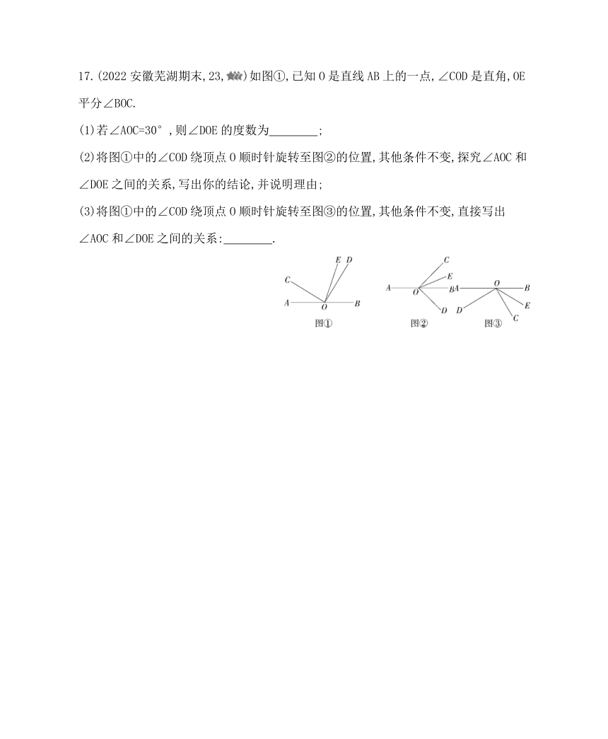 沪科版七年级数学上册4.5角的比较与补(余)角  同步练习（含解析）