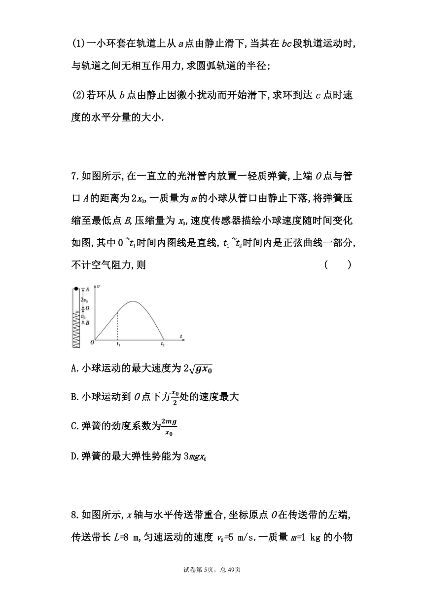 2021届高考物理二轮备考专题特训：力学的“两大观点”的综合应用 （word版含解析）