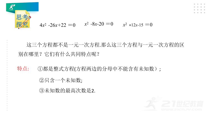 2.1.1 一元二次方程 课件（共19张PPT）