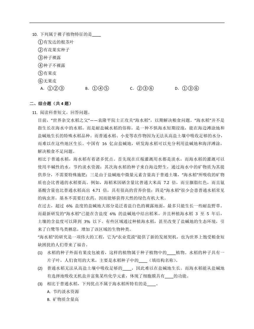 苏科版七年级下第11章地面上的生物（含答案）