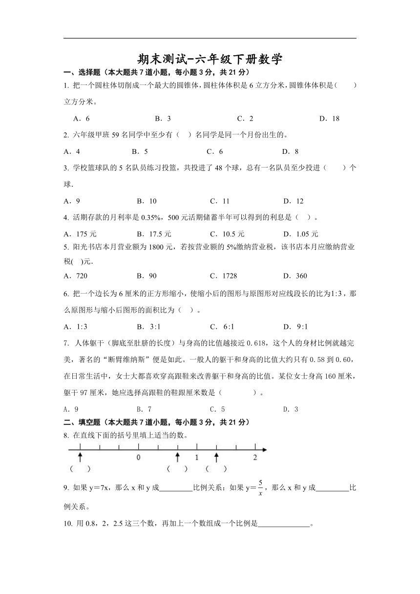 期末测试（试题）北京版六年级下册数学（无答案）